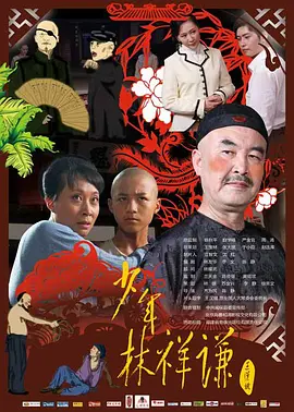 格林第六季