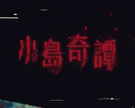 国产精品亚洲二区在线播放